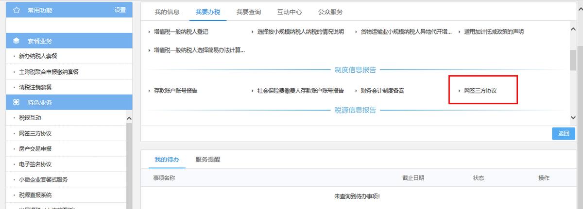 电子税务局三方协议缴款怎么处理,三方协议缴税在电子税务局签