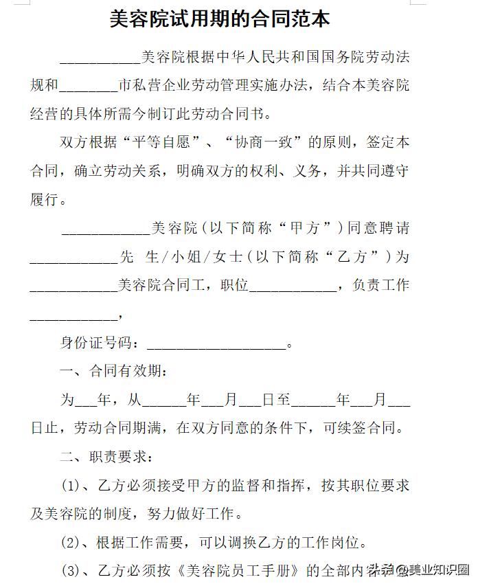 美容院店长薪酬体系设计方案范本,美容院美容师入职合同协议书