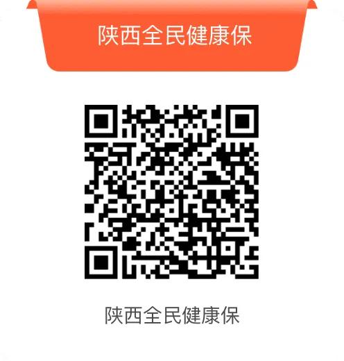 陕西全民健康保险怎么报销,陕西全民健康保还能购买吗