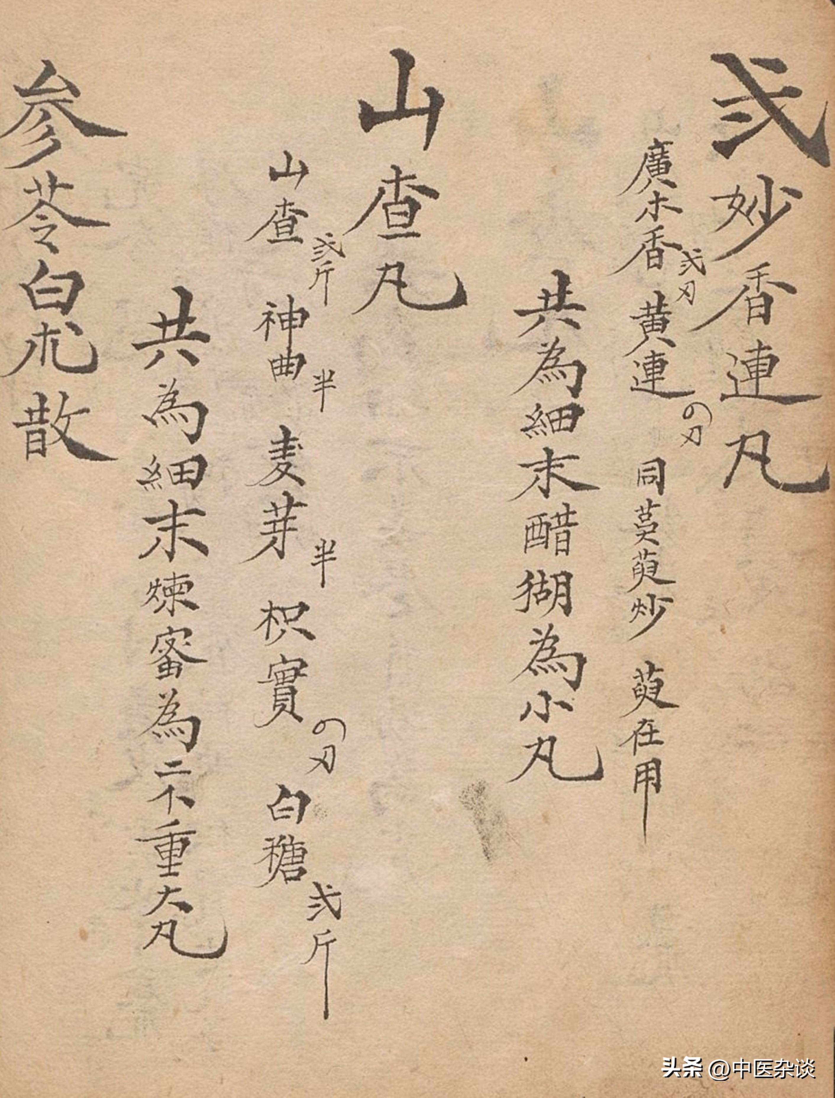 清代光绪年间手抄本中医古籍药书,清代中医秘传稿本