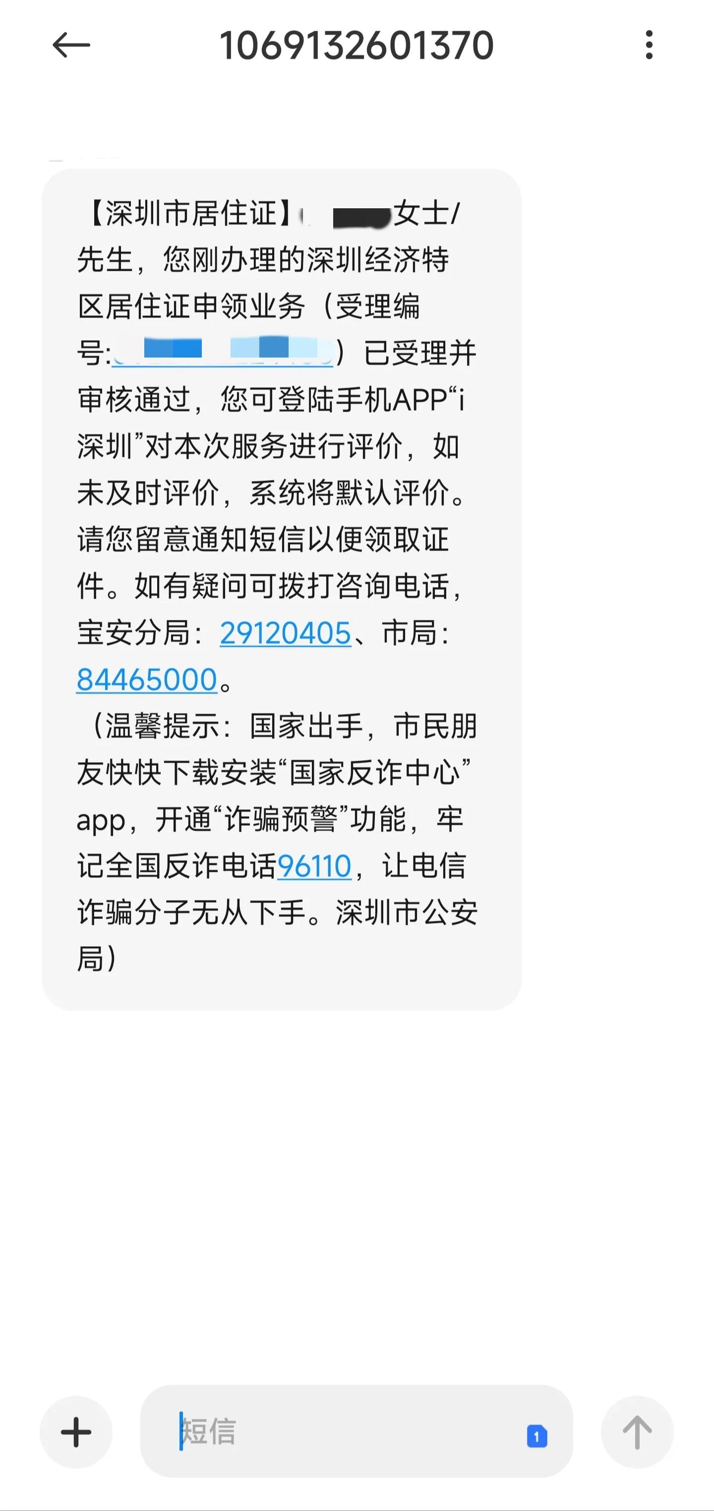 深圳网上办理居住证怎么查看进程,深圳申请居住证要准备什么材料