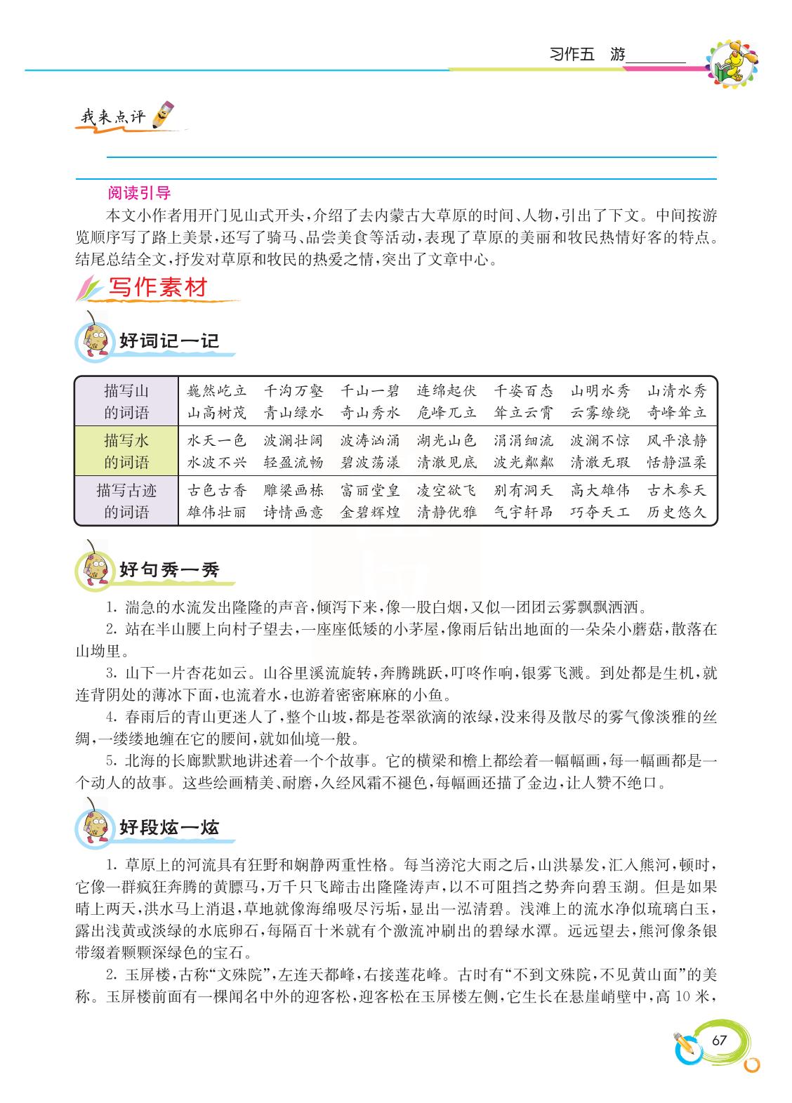 2022新版小学四年级下册同步作文,语文四年级下册同步作文电子书