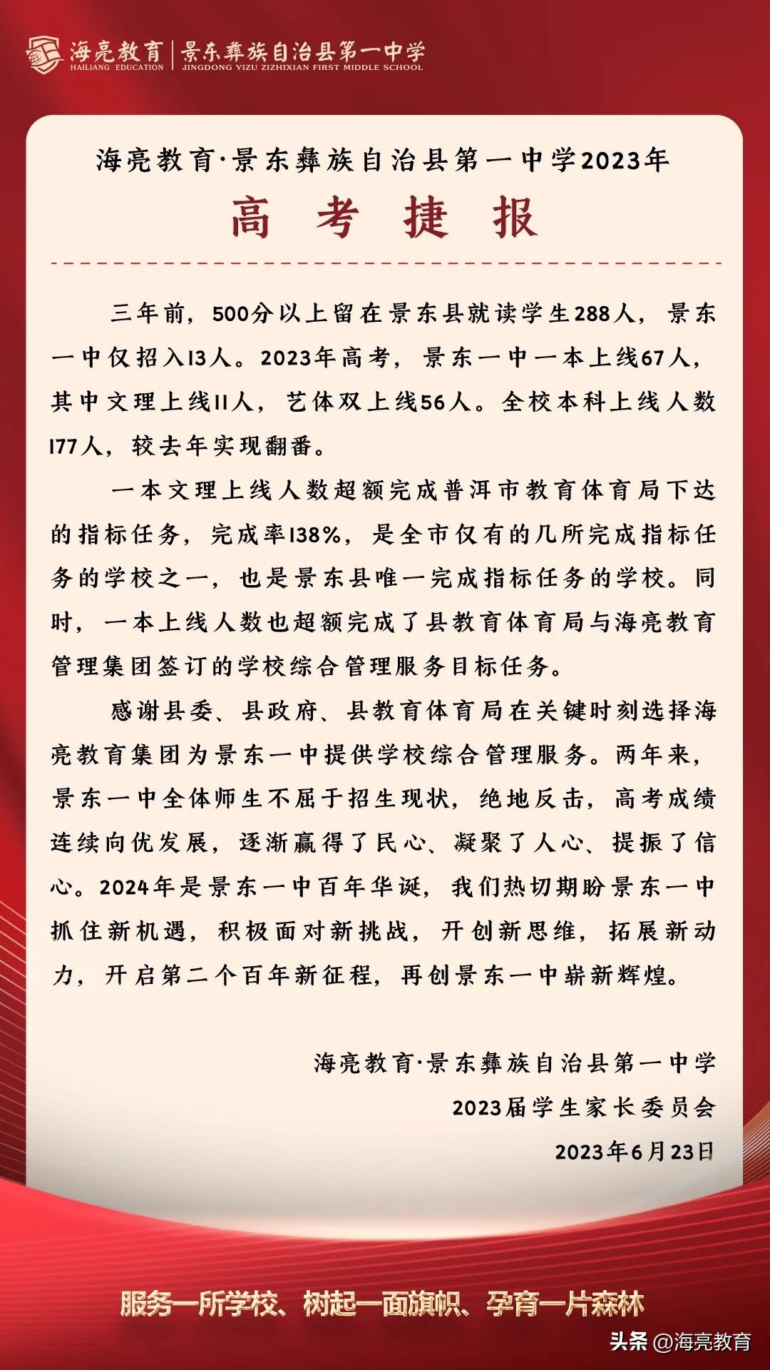 一封高考喜报,一封捷报