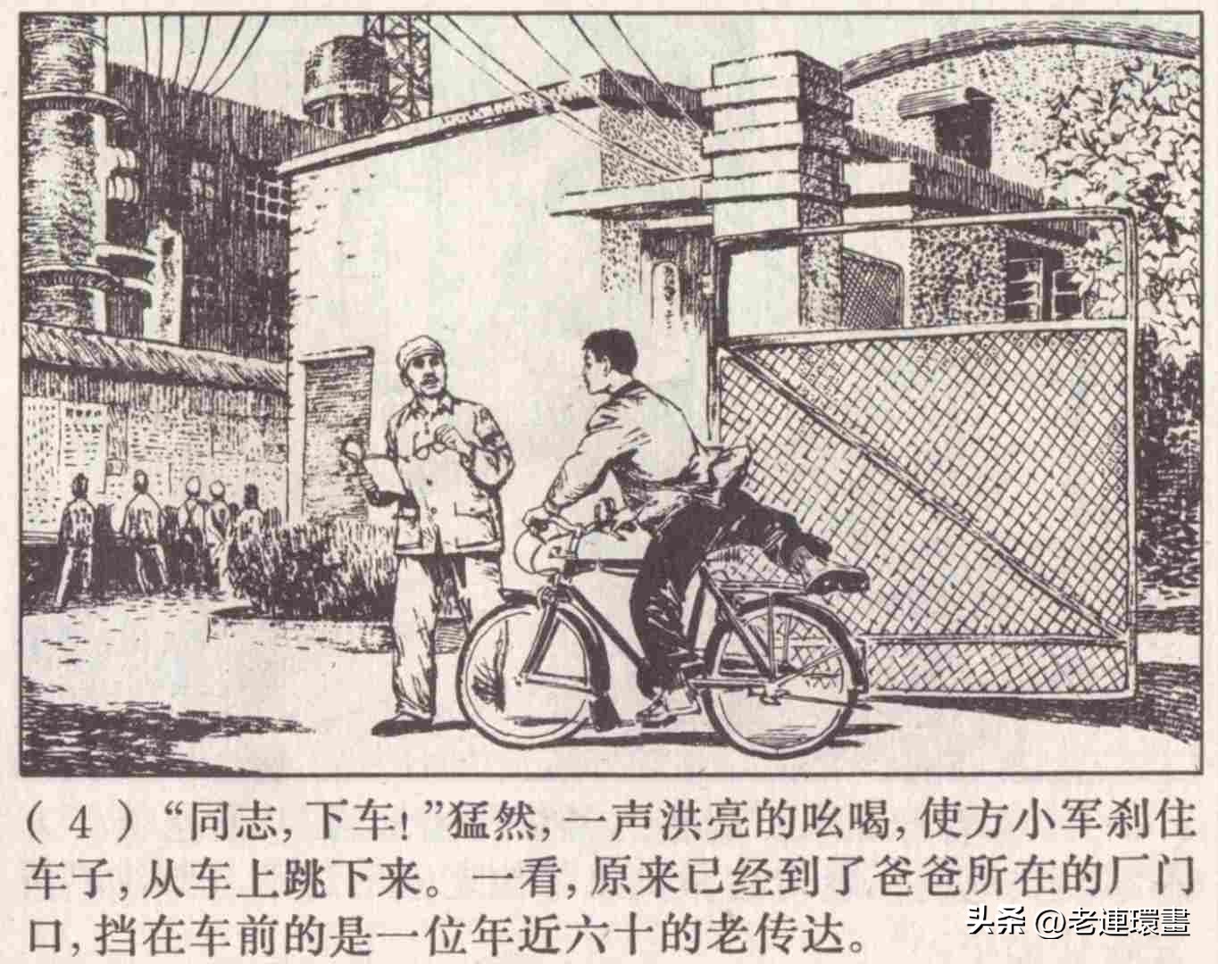 老工人的故事《万年青》，上海人民出版社，韩和平等绘画，1975年
