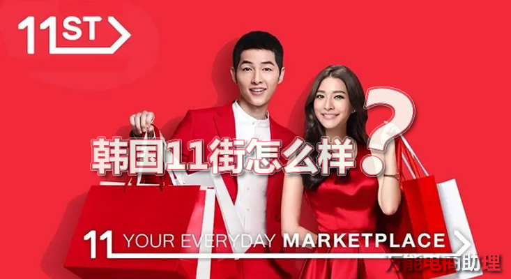 韩国电商入驻地点,韩国电商市场在哪