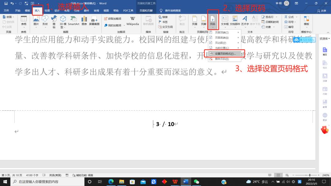 word如何避开封面和目录设置页码,word中封面目录不设置页码怎么弄