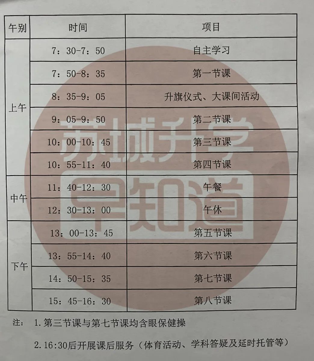 苏州小学上课作息时间,苏州学校几点钟放学