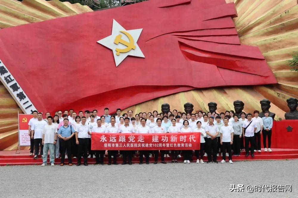 医院开展庆祝建党102周年系列活动,信阳市第三人民医院党日活动