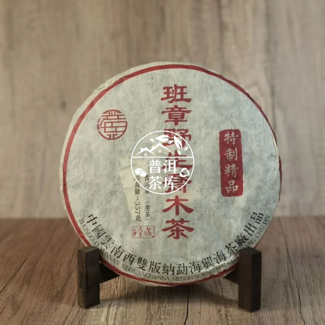 兴海班章茶王熟茶,2003年兴海班章野生乔木茶测评