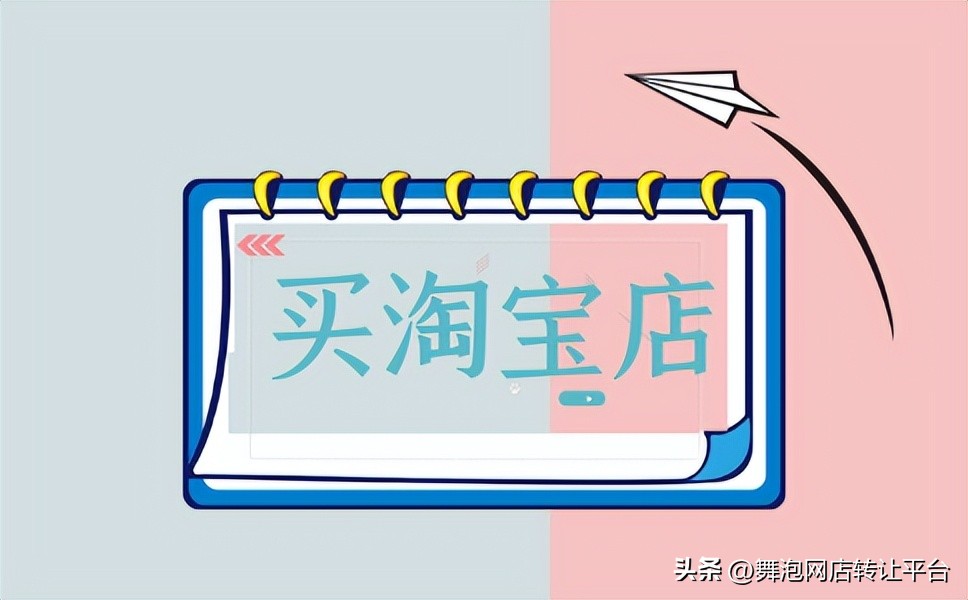 怎么买个淘宝信誉高的店铺,购买淘宝店铺应该怎样选平台