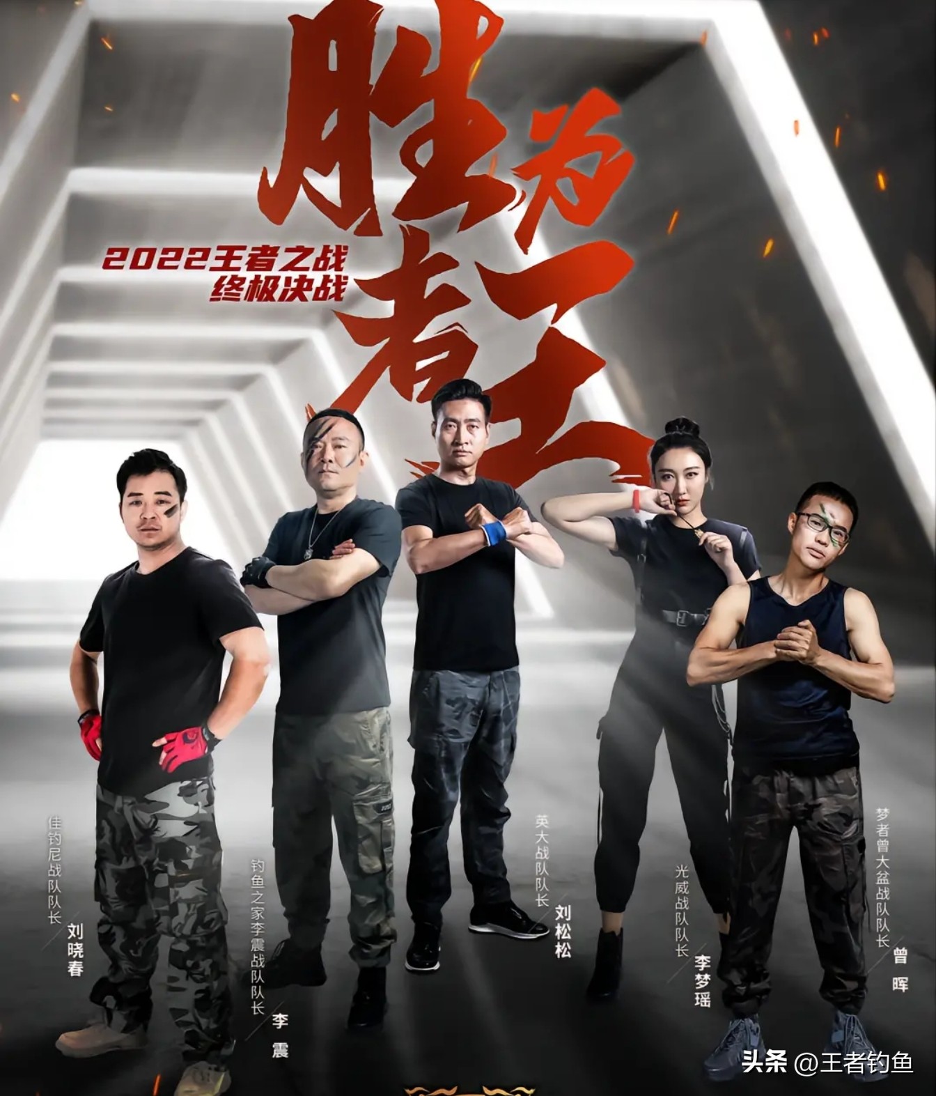 王者两队对决输了退网,两支冠军队解散