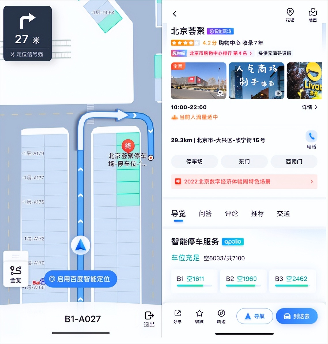 两个“亚洲最大”！百度地图“地表最强”车位级导航再落地