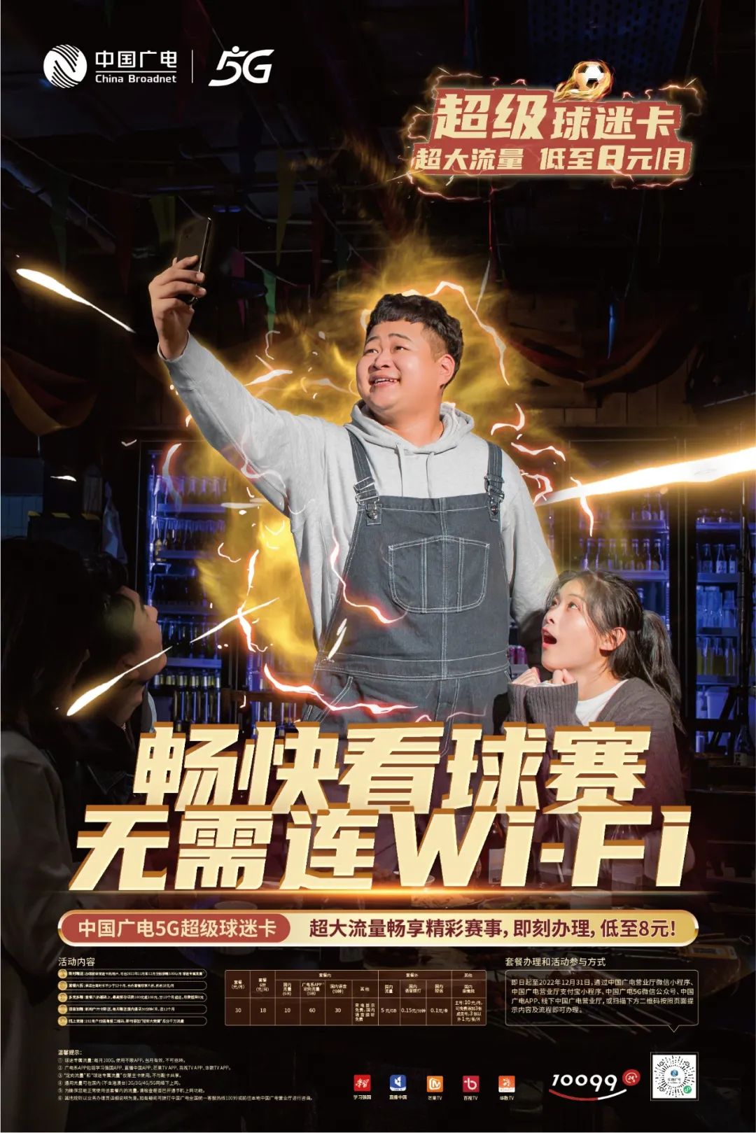 畅快看世界杯,酣畅淋漓看球赛