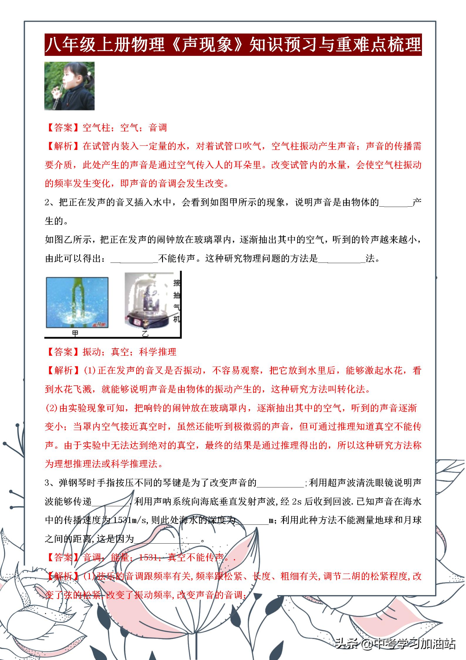 八年级上册物理声现象知识,八年级物理声的世界检测题及答案