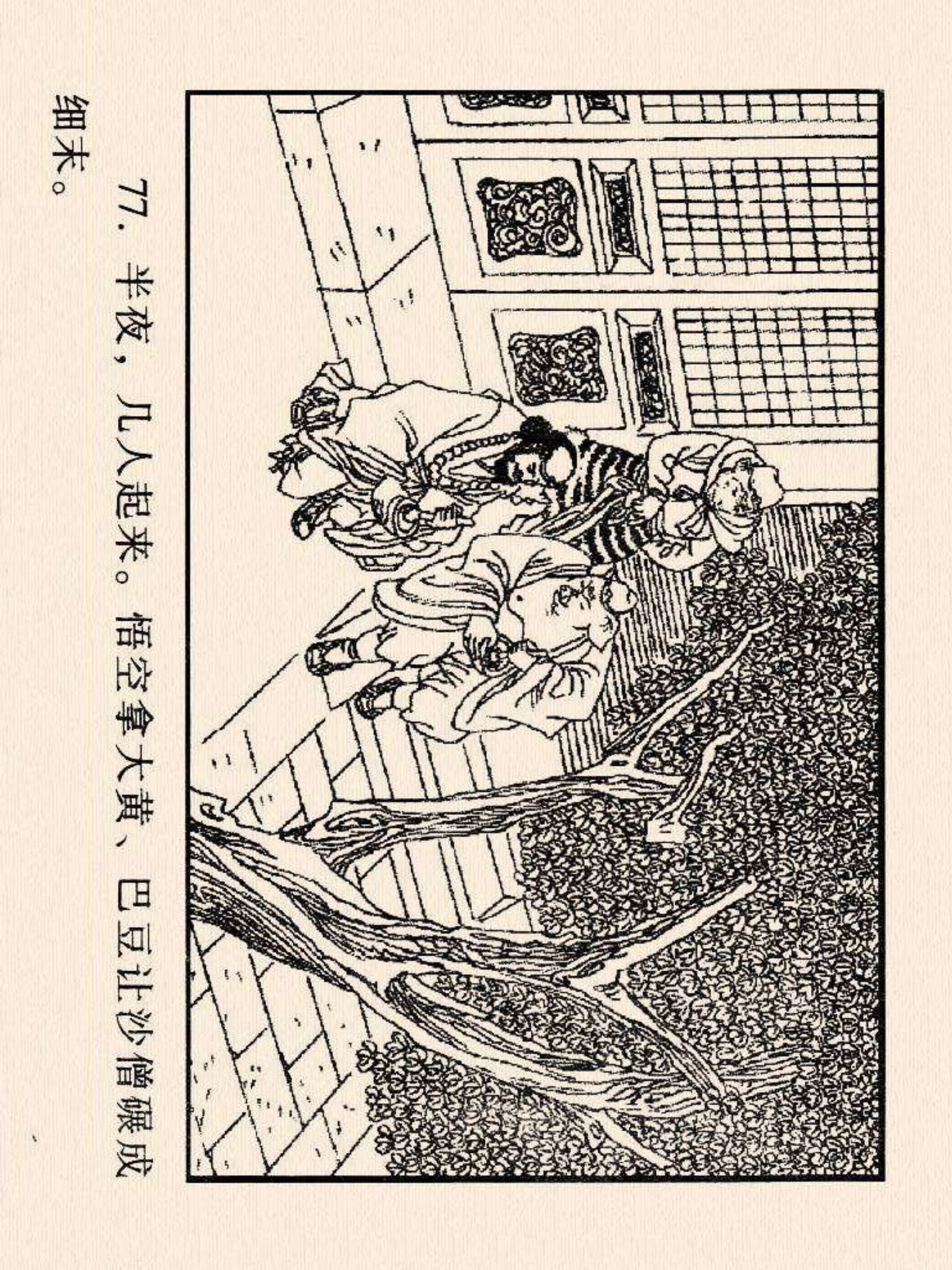 西游记连环画故事选22,连环画西游记28智战三魔