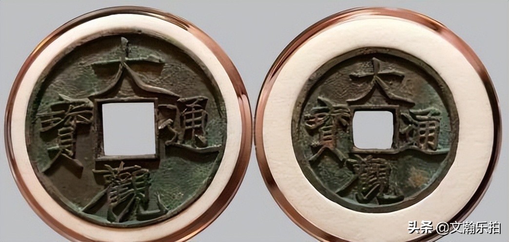 大观通宝铜钱背面图片及价格,大观通宝折三铜钱价格