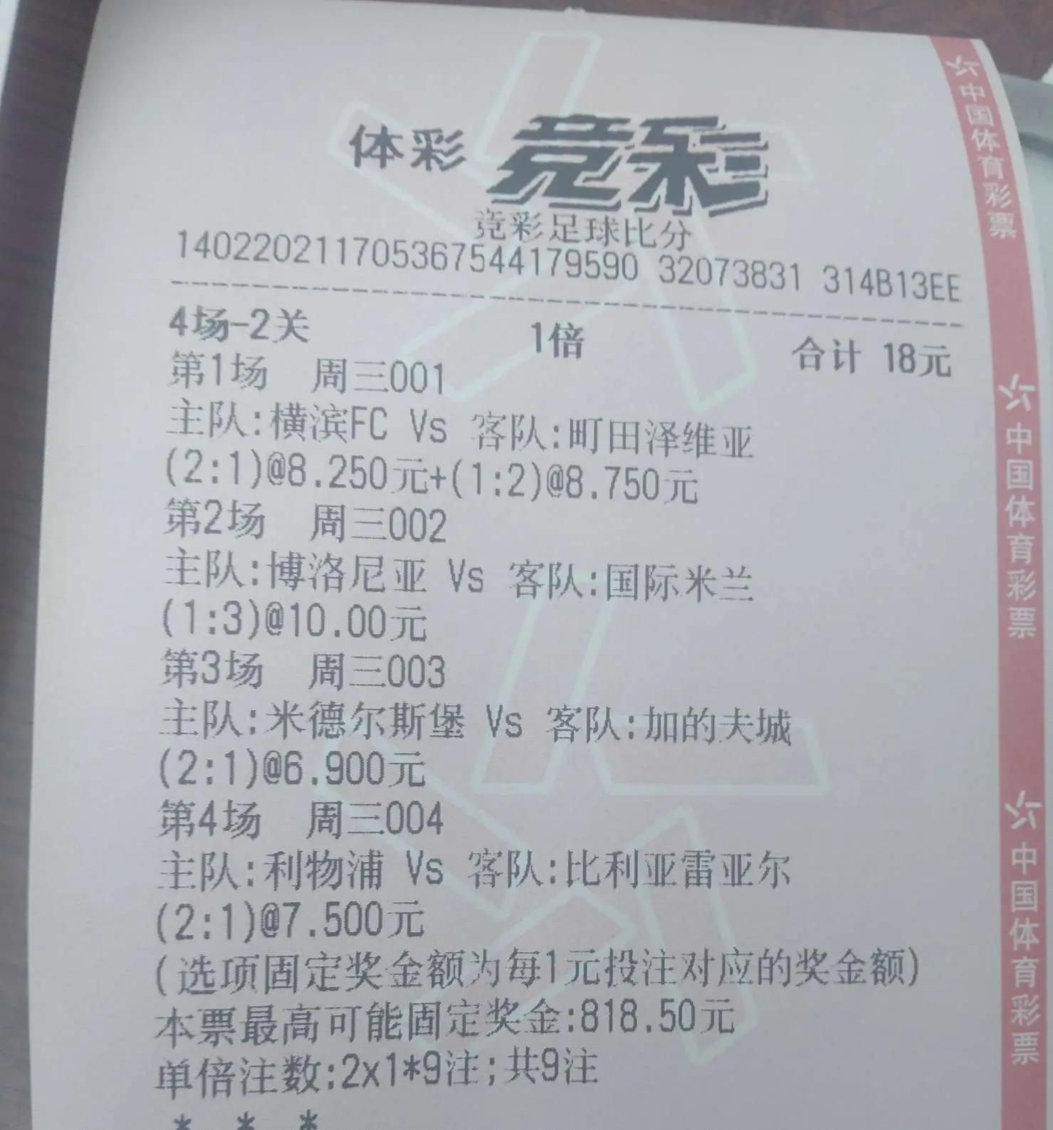 今日竞彩4串一实单推荐,今日竞彩推荐实单最新推荐