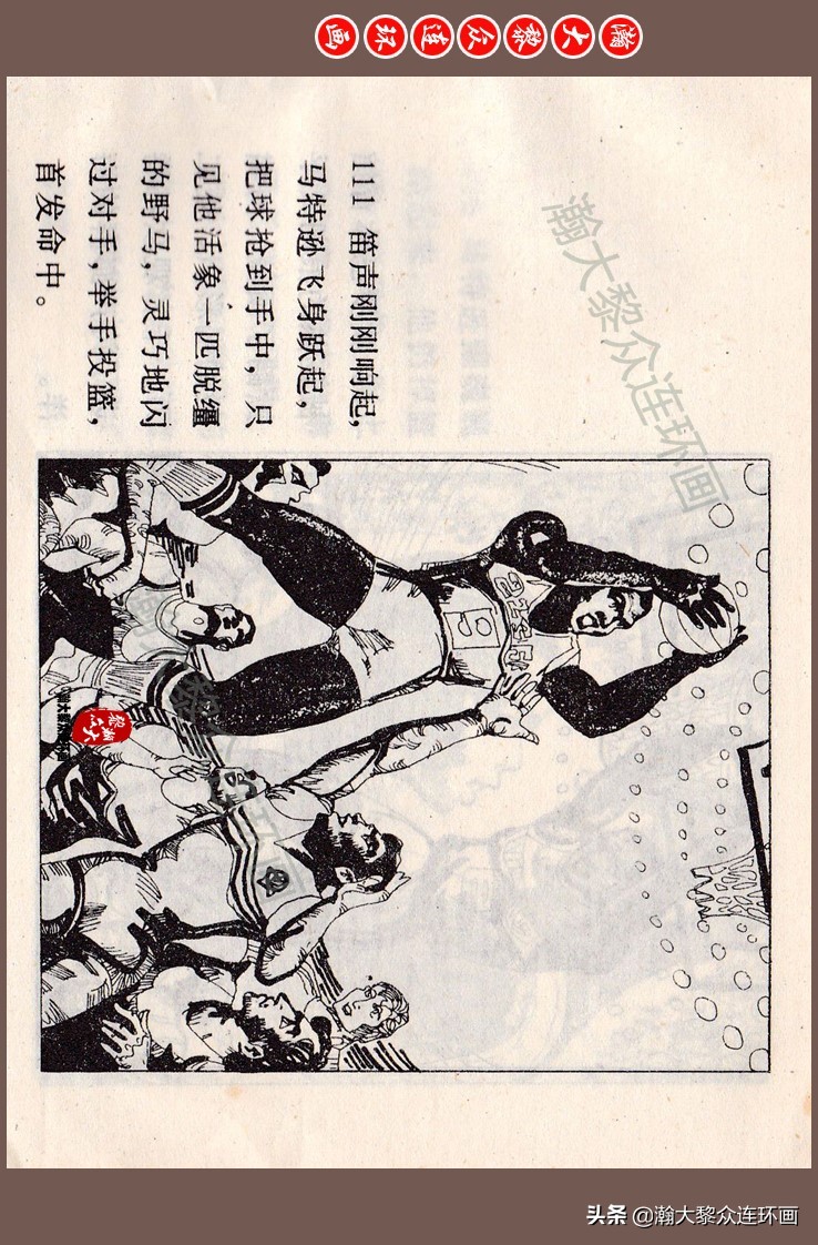瀚大黎众连环画梅氏水浒故事,瀚大黎众仲伟连环画