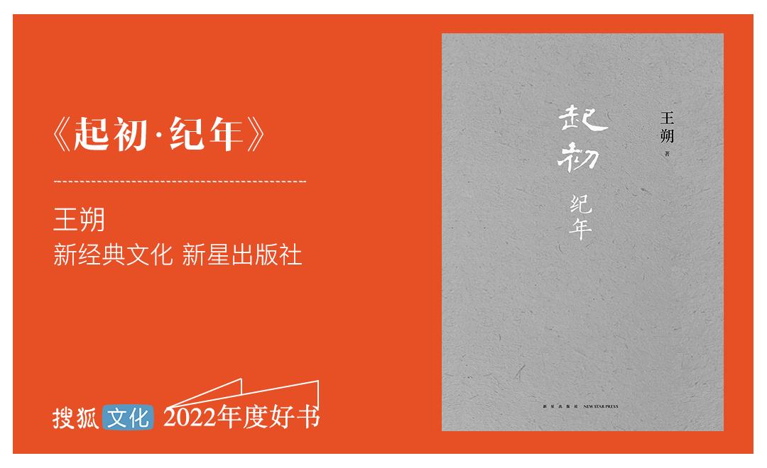 搜狐文化2022年度好书,搜狐文化推荐
