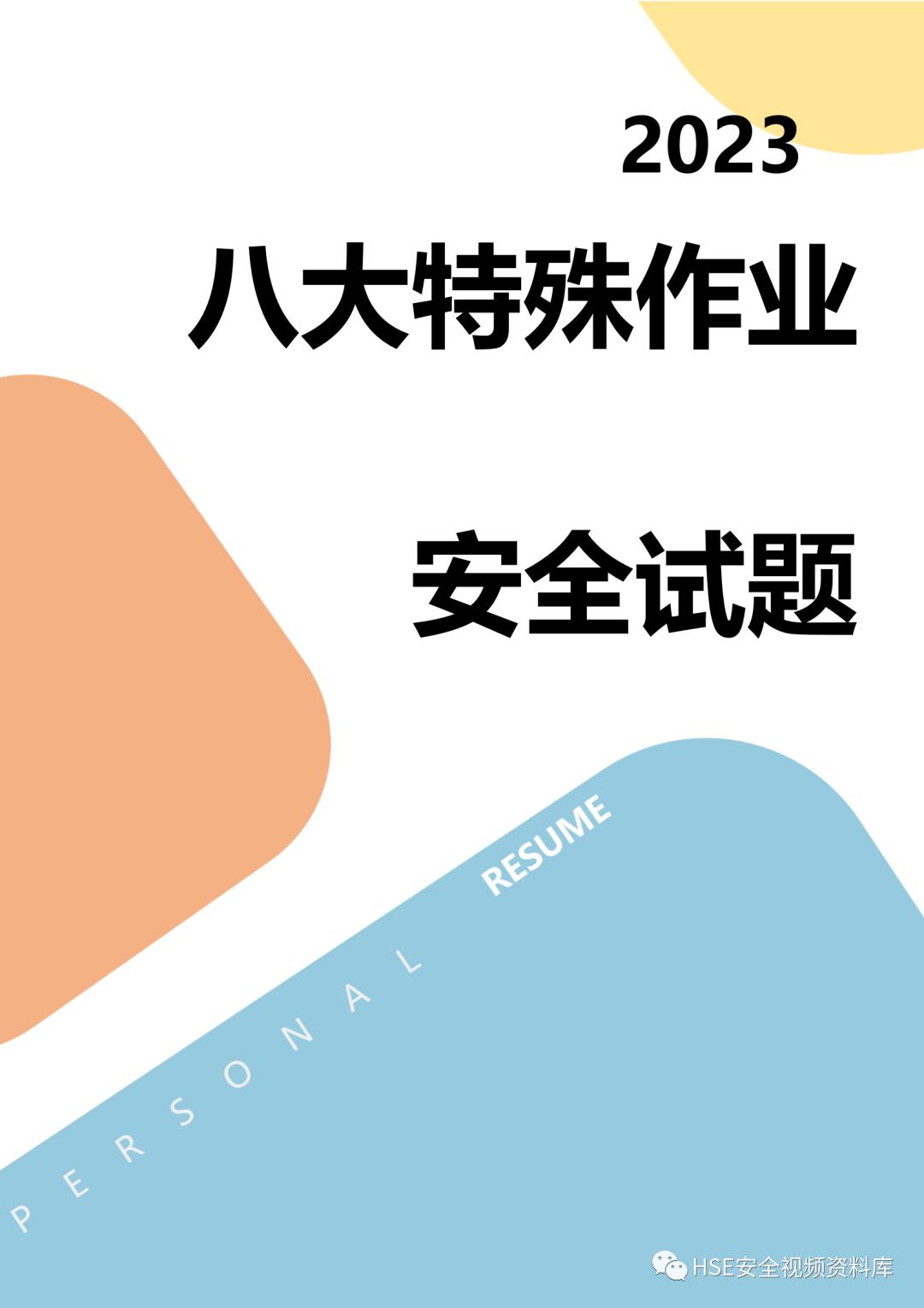 高空作业考试题库600题,8大危险作业题库
