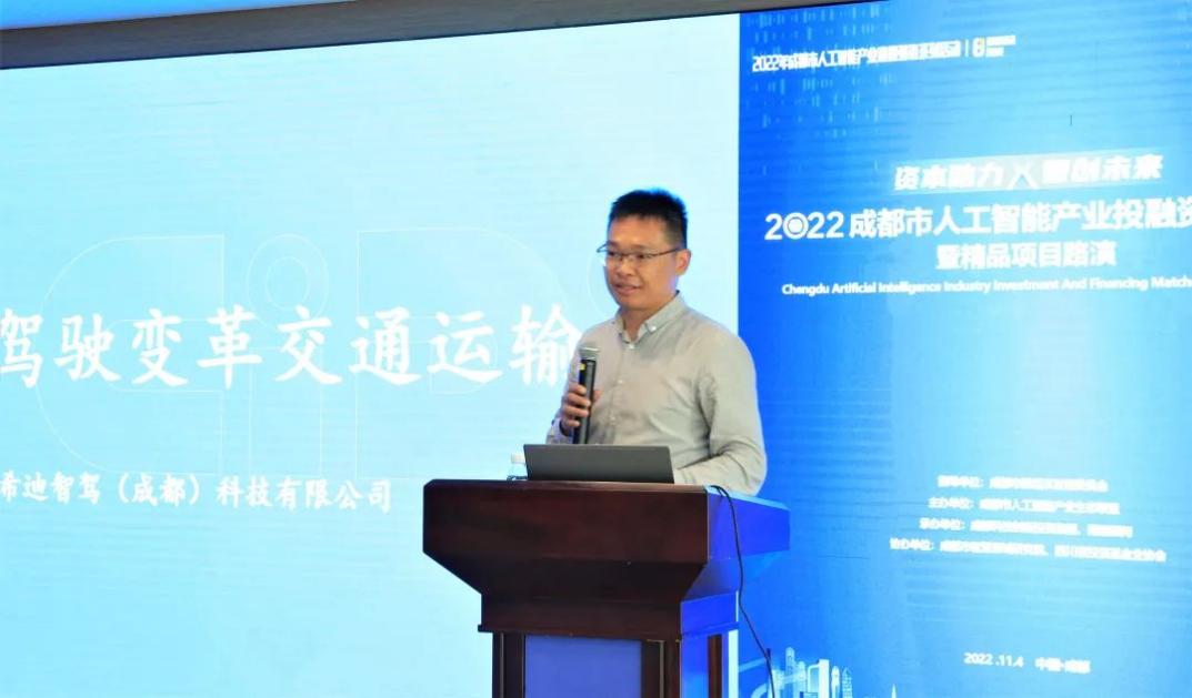 6大项目亮相2022年成都市人工智能产业投融资对接会