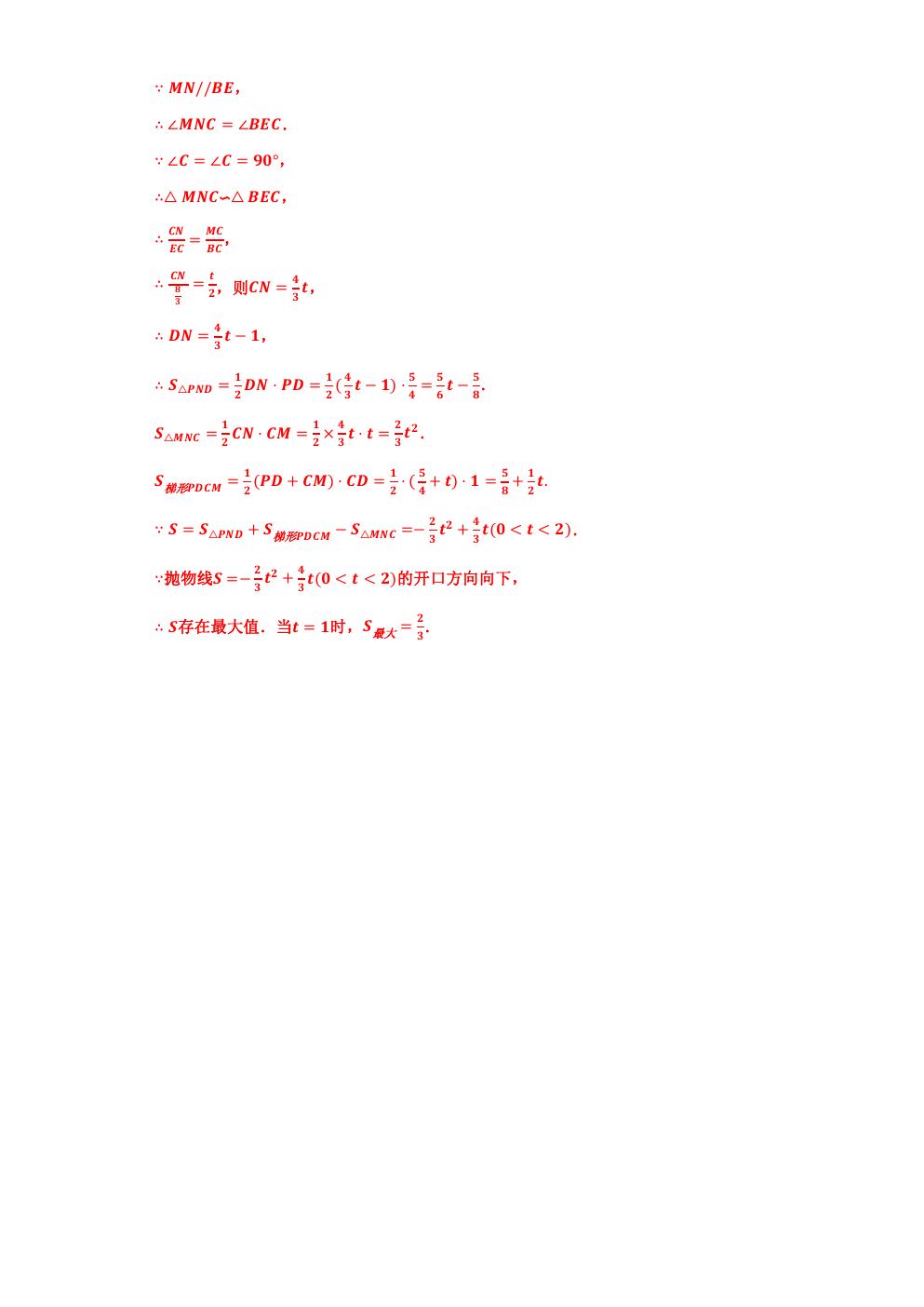 相似三角形求最大值和最小值,相似三角形的应用与最值问题