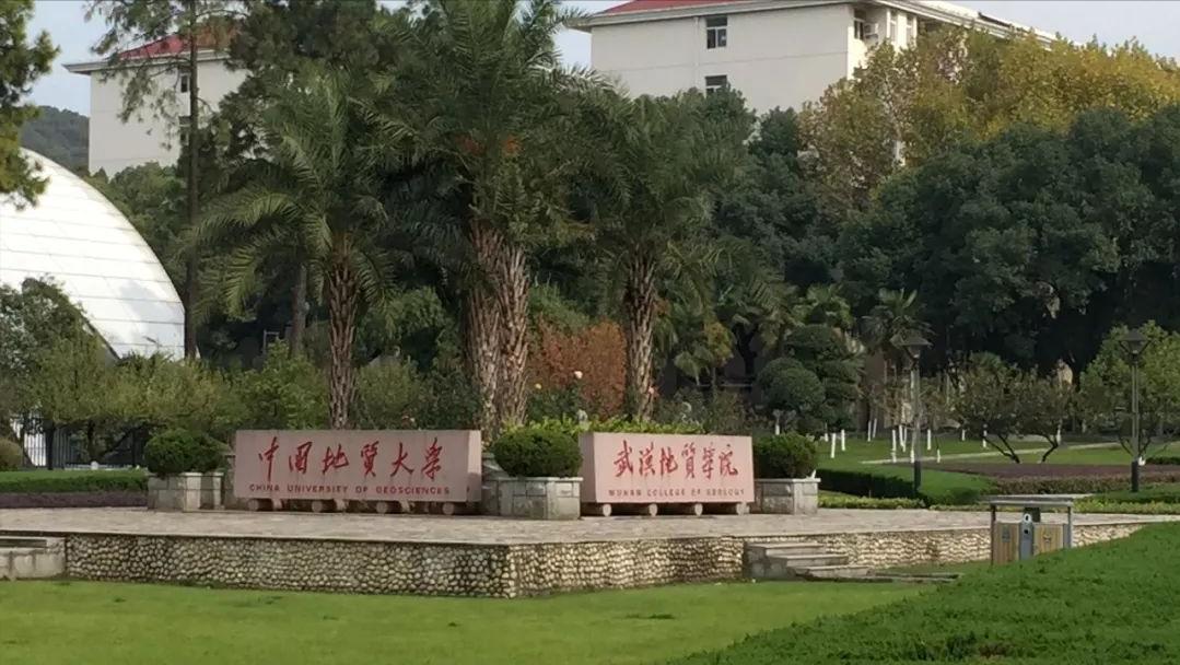 中国地质大学武汉好还是北京好,中国地质大学和武汉哪个更强