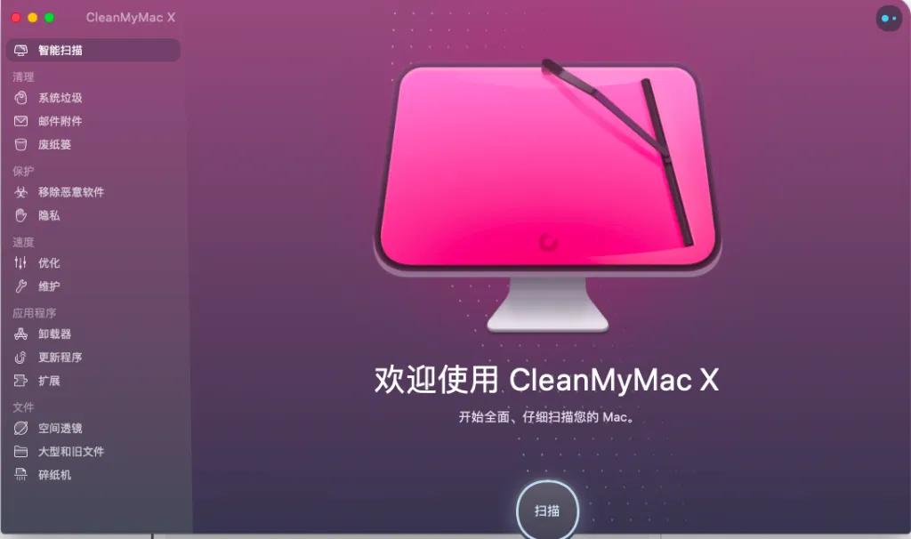 强大的Mac清理软件安利——CleanmymacX功能介绍