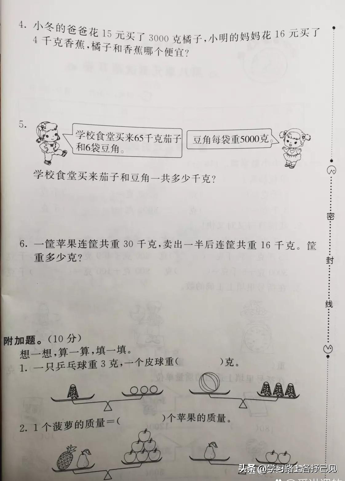 小学二年级数学第八单元思维导图,二年级下册数学第八单元测试题