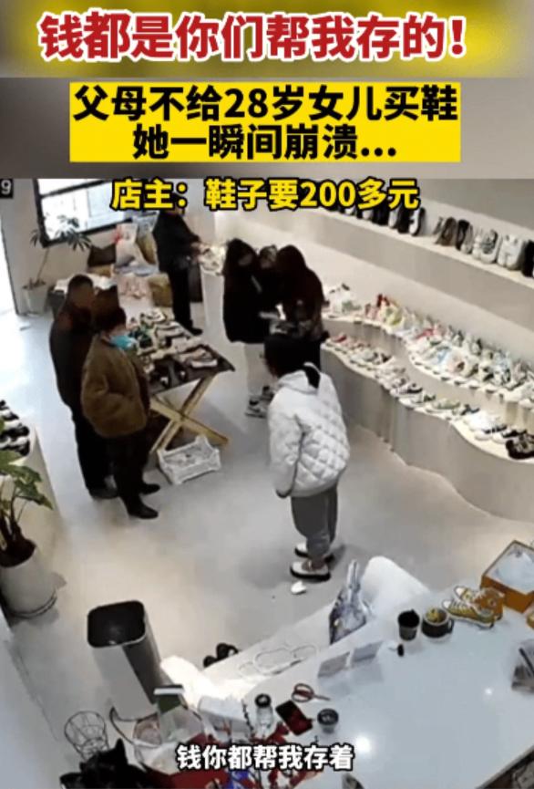 父母不同意女儿买鞋，28岁女儿跪地痛哭：被父母操控的人生多可怕