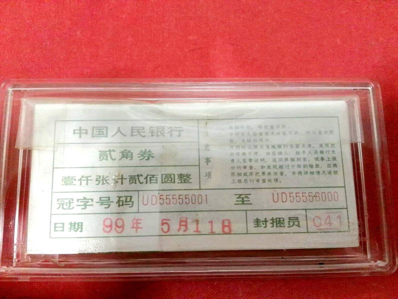 以前2角纸币,纸币开头18888