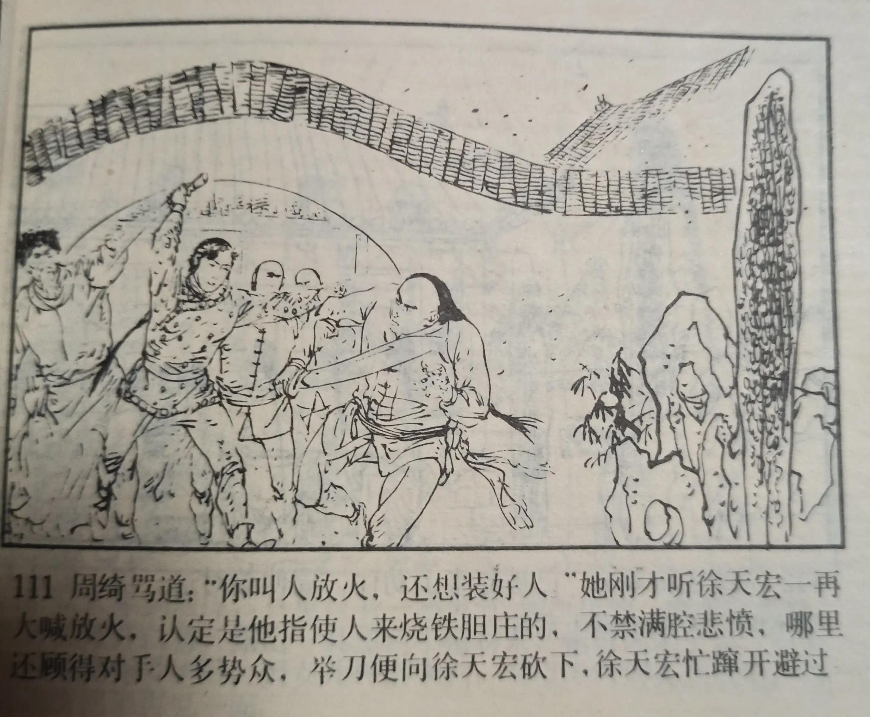 80年代绘画的连环画各类题材指南,连环画二七惨案