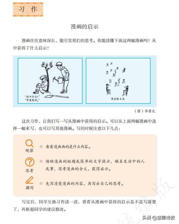 五下习作漫画的启示讲解,五下作文漫画的启示400字