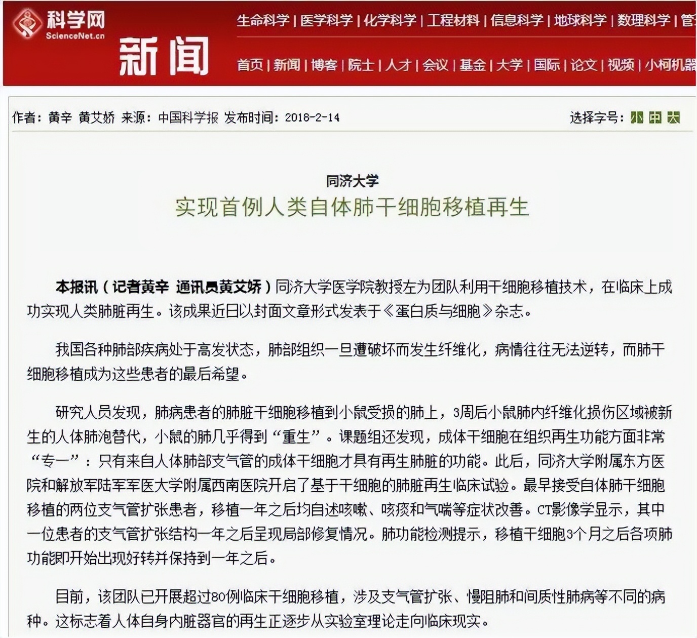 干细胞变身“修复师”，对抗肺部疾病