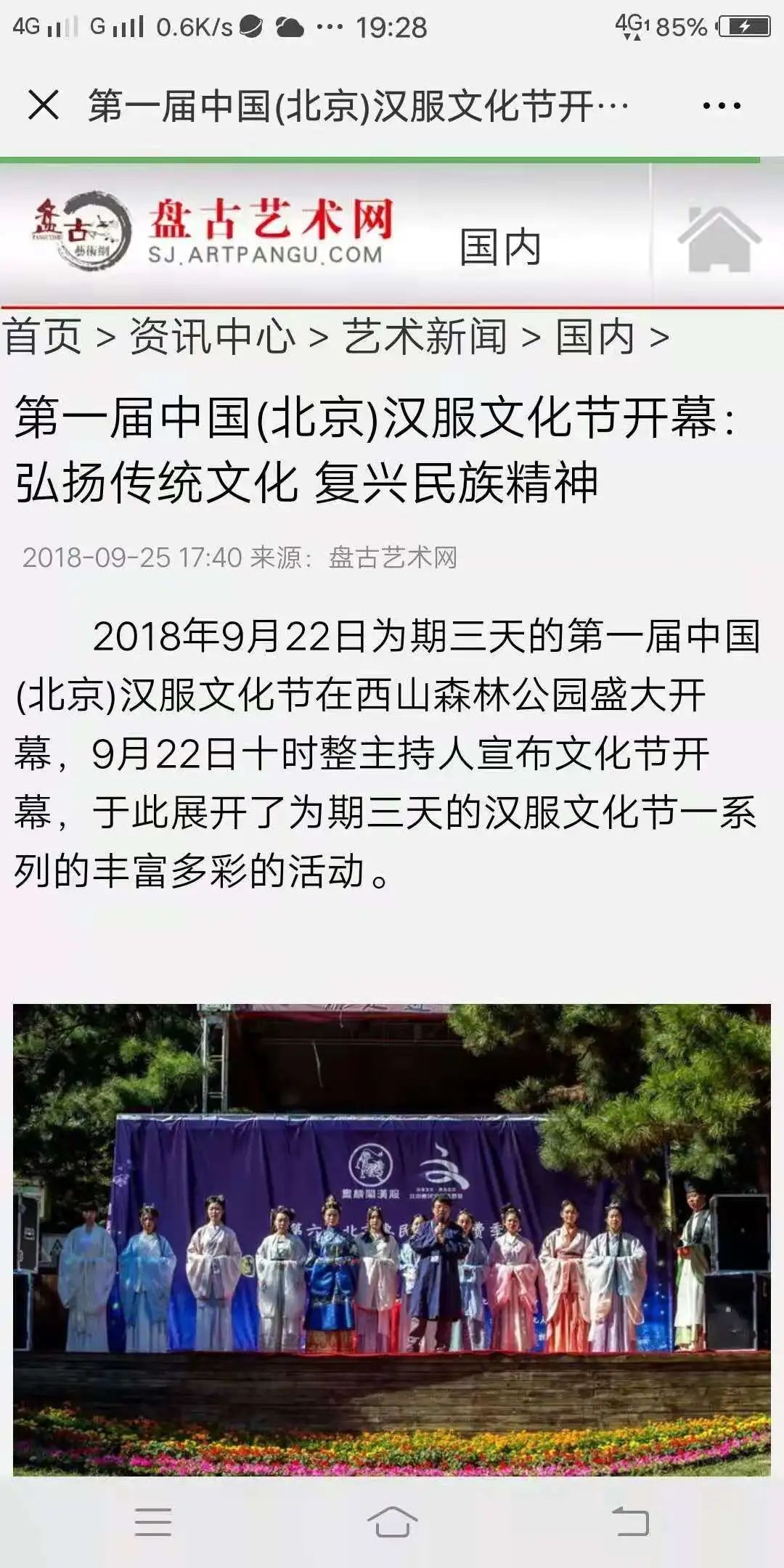 北京第四届汉服文化节地点,成都第五届中国汉服文化节