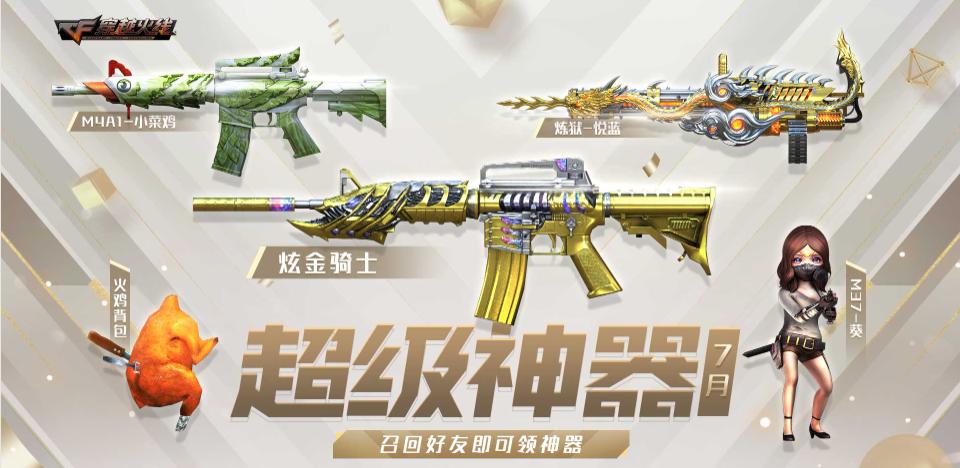 穿越火线回归礼包领取永久,穿越火线回归礼包领取永久端游