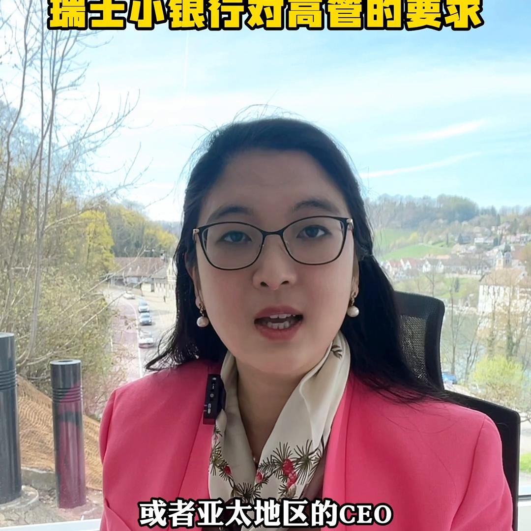 分享瑞士小银行挖角我的经验，谈谈职场初中期到底选择大企...