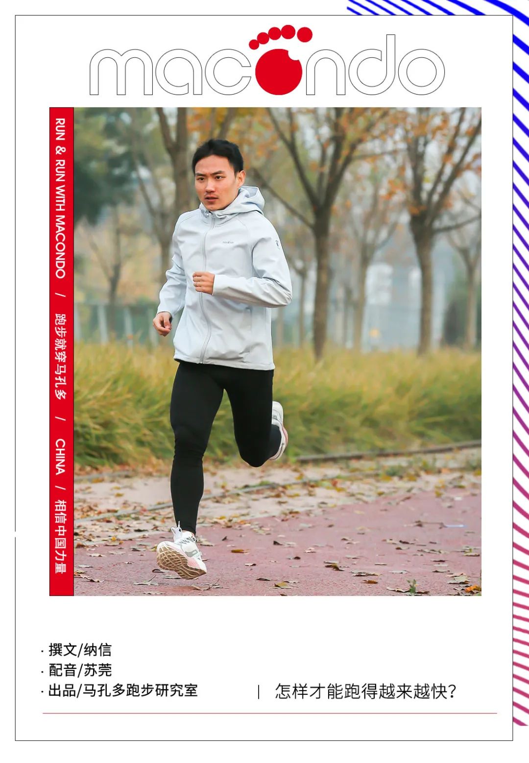 想要跑得快要练哪些动作,100条黄金法则分享