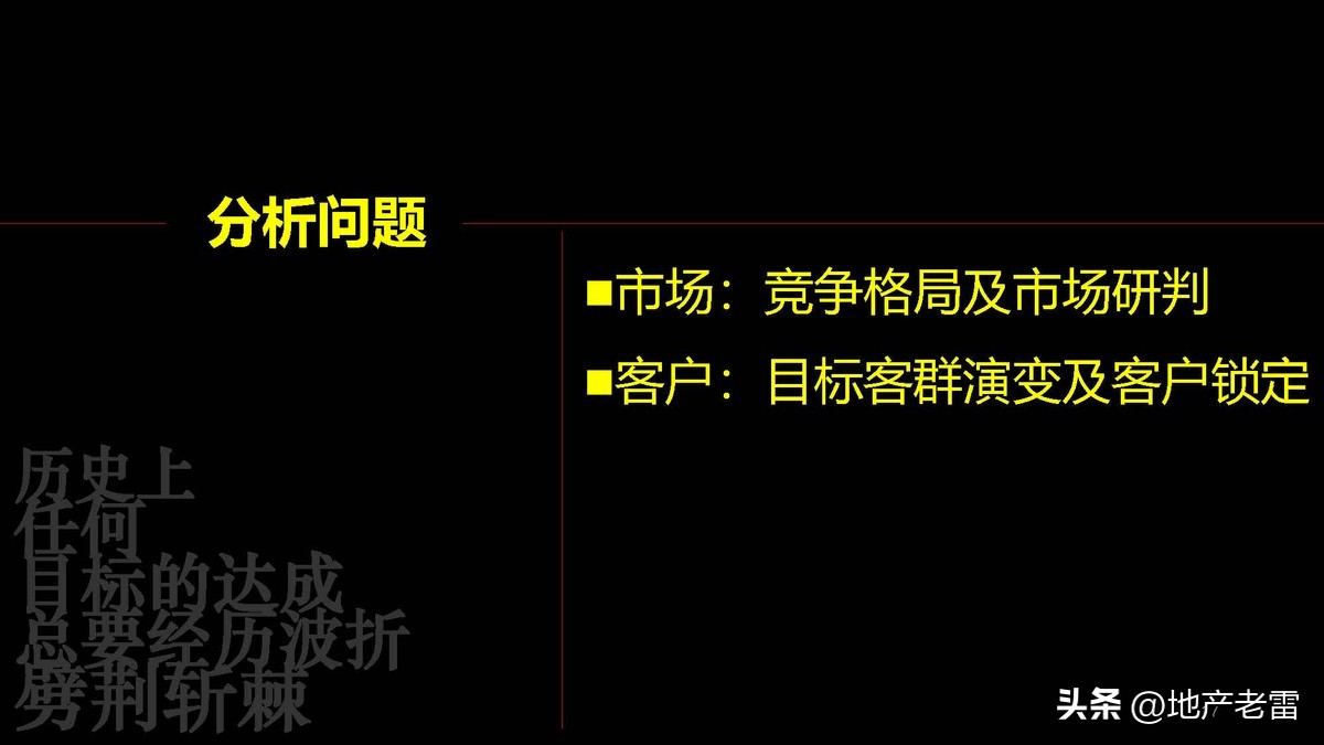 上饶_新城杨家塘项目营销策略投标报告-房地产