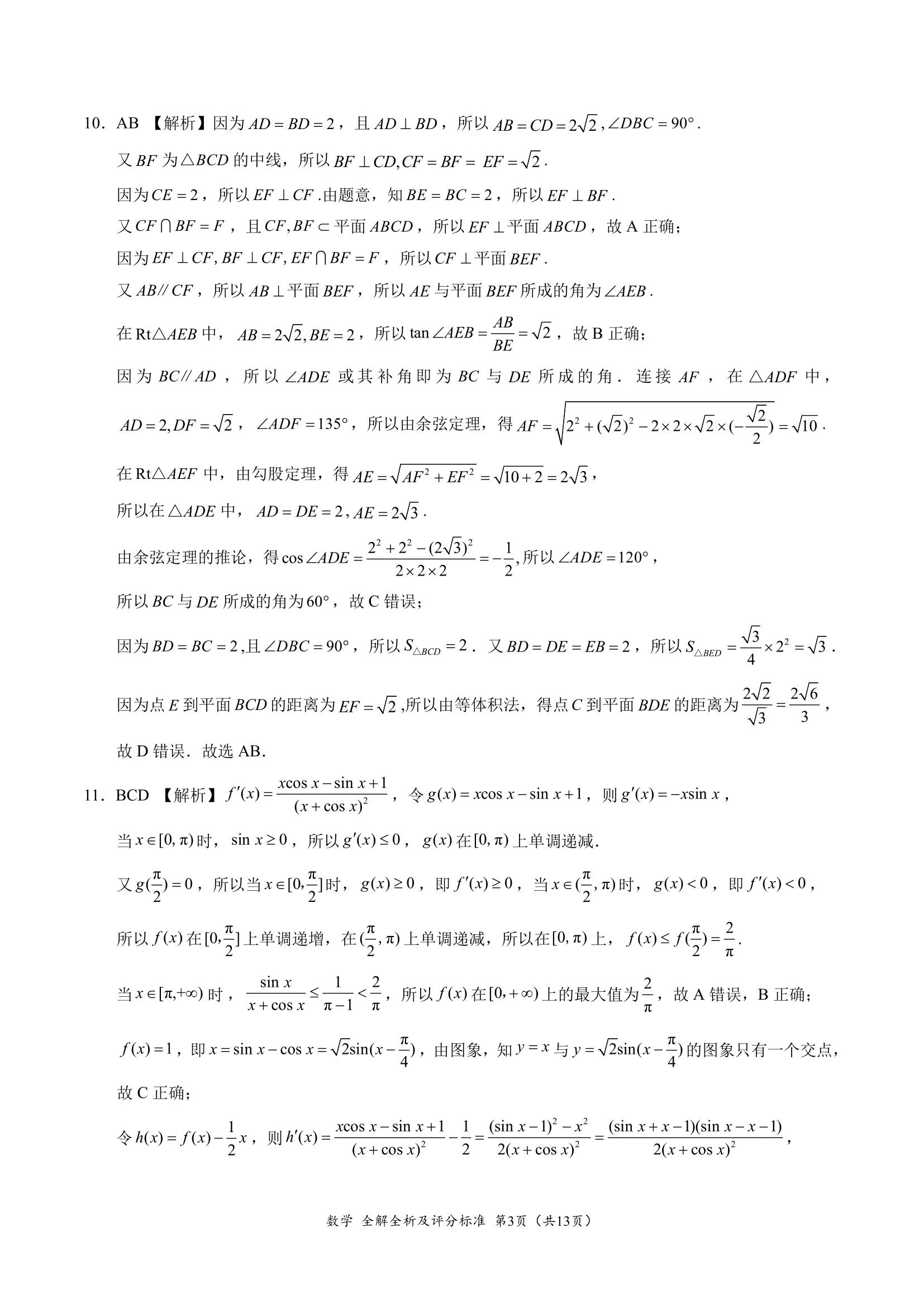学科网2023高三2月大联考新高考卷,学科网2023高三1月大联考新高考卷