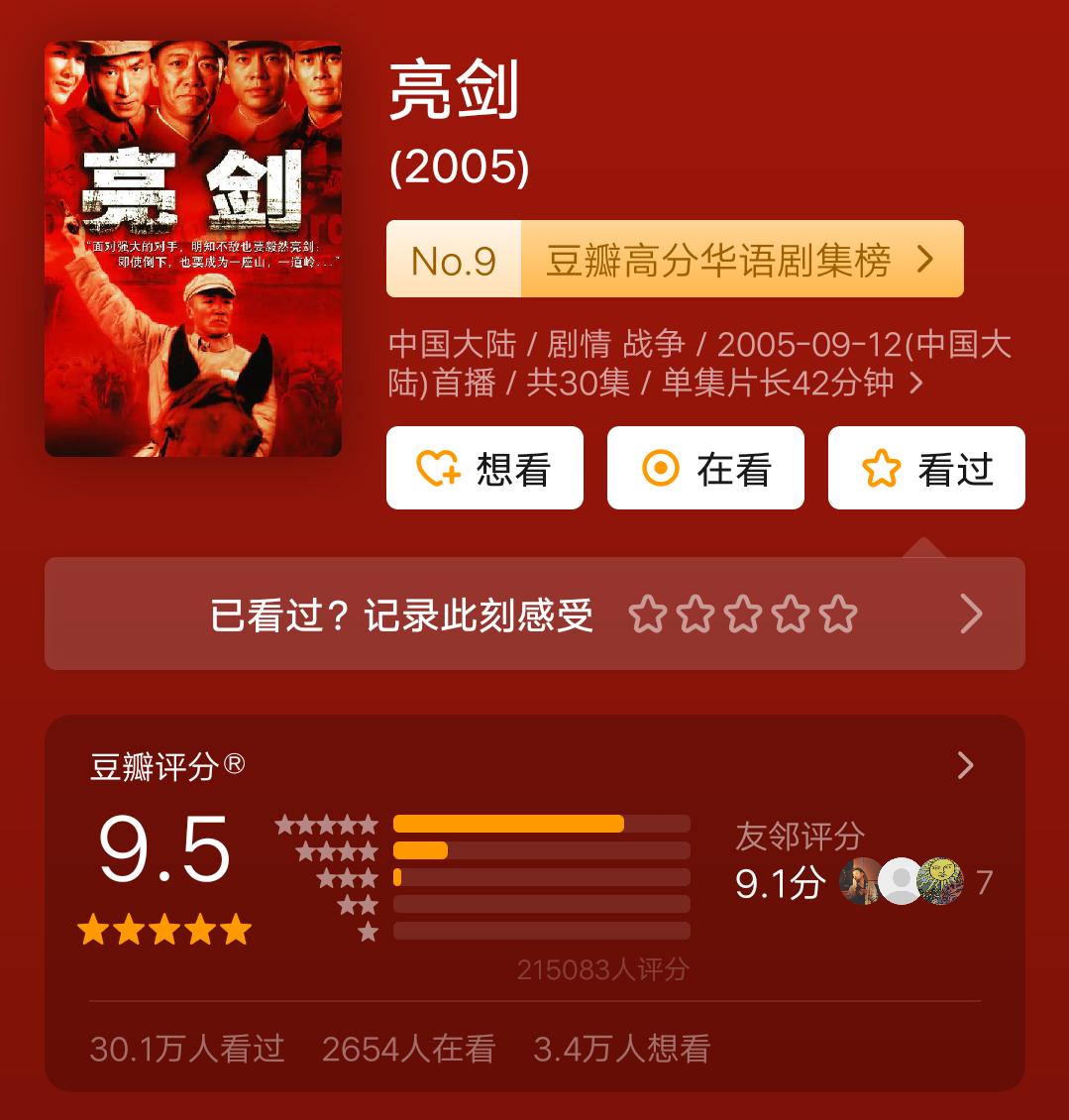 近20年评分高的十部国产电视剧,近三年国产电视剧十大巅峰之作