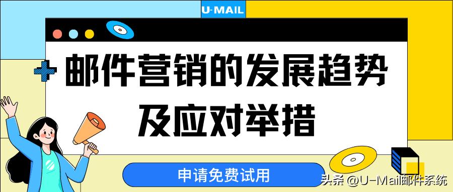 邮件营销难点有哪些,邮件营销策略及运营方案