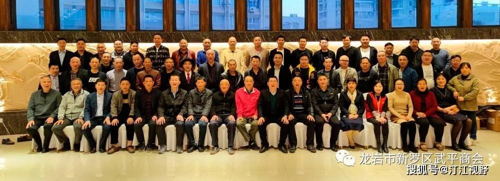 龙岩市新罗区武平商会,新罗区武平商会