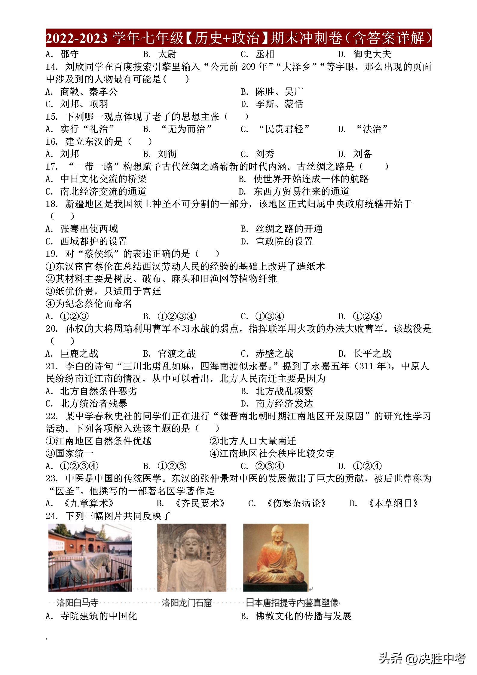 2021年七年级政治期末试卷及答案,2021-2022七年级上册政治期末试题