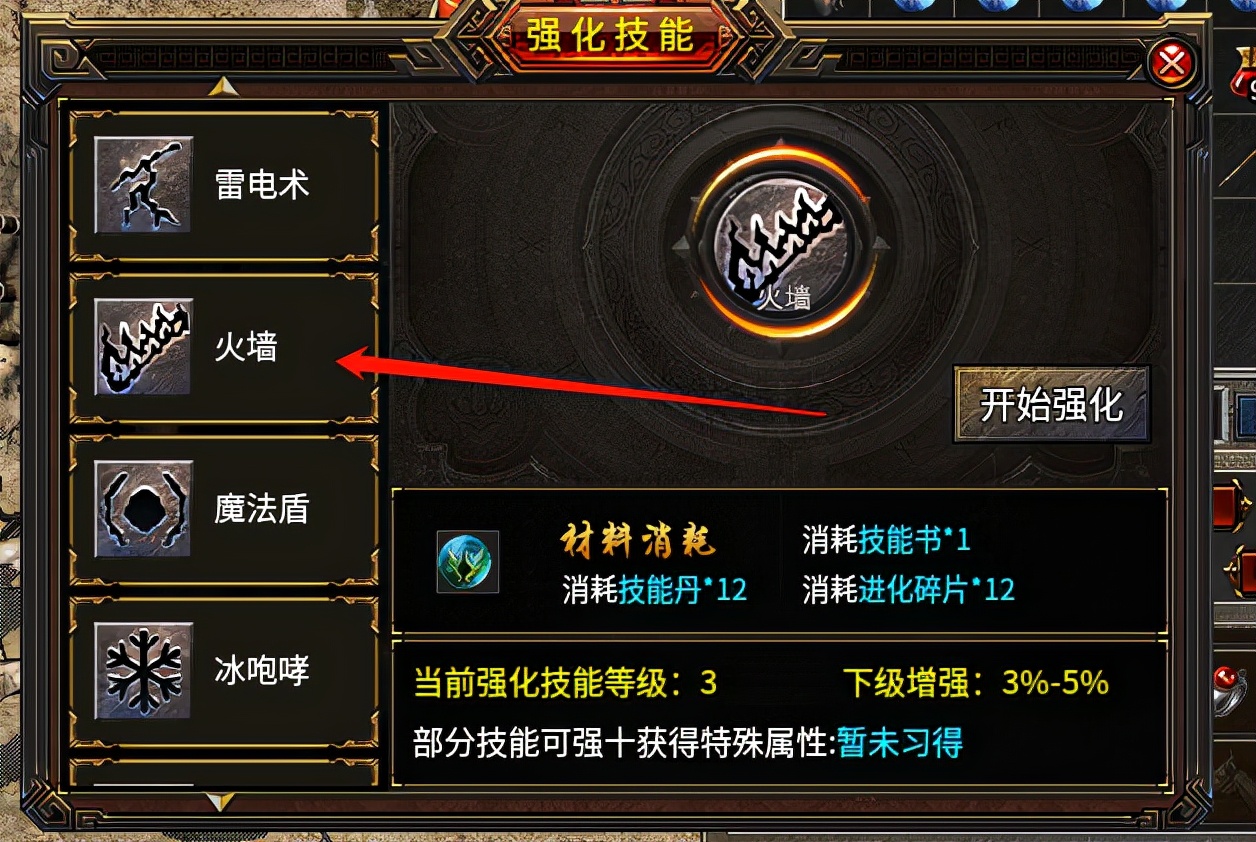 复古传奇法师技能哪里学,复古传奇法师三大武器