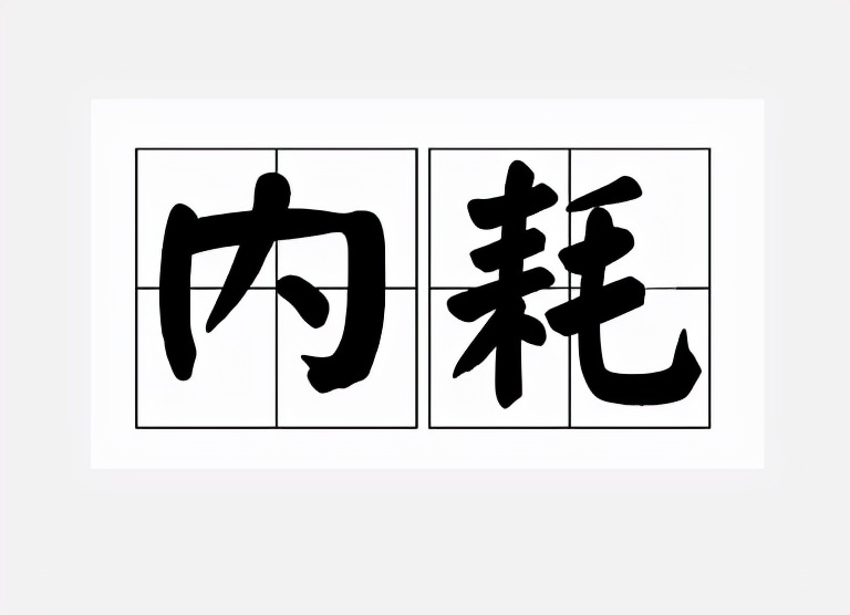 恒大这十年都干什么了,恒大为什么会突然面临生存危机