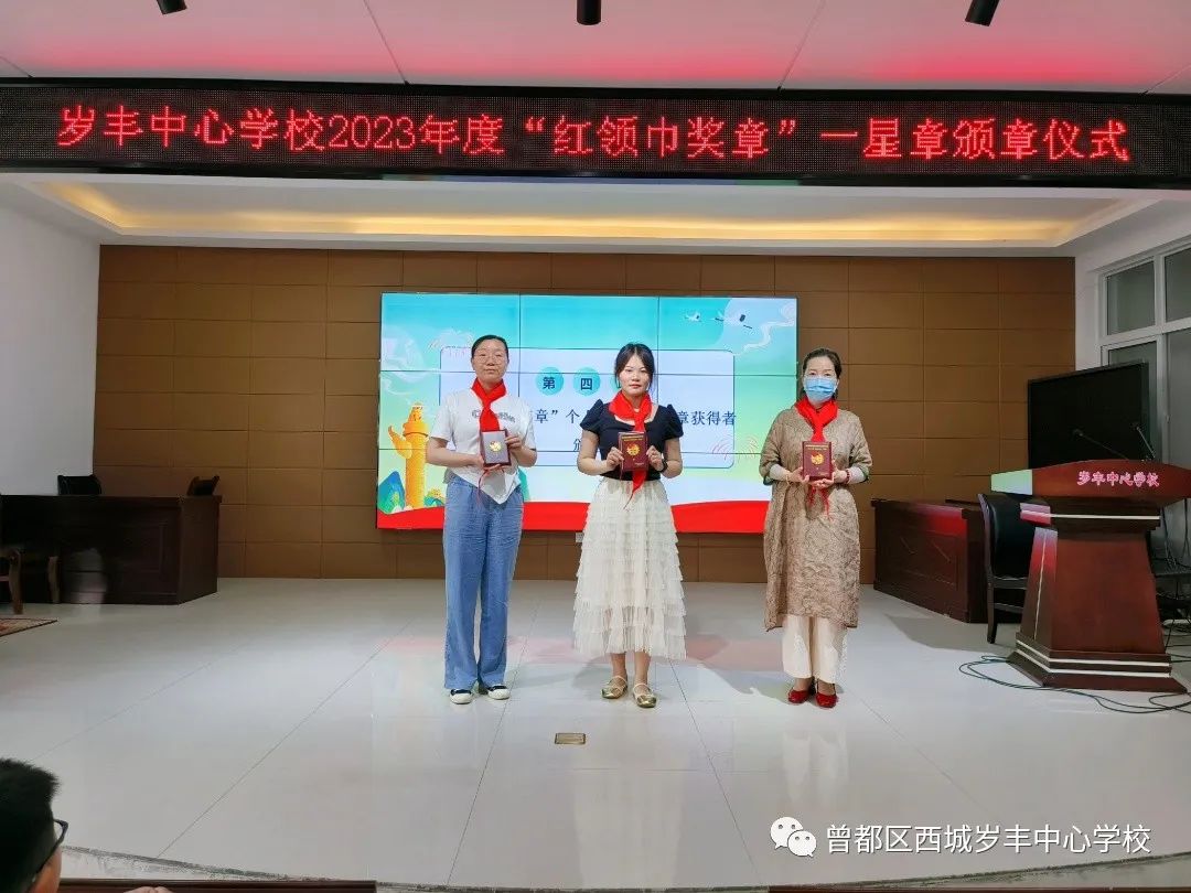2022年度城西区红领巾奖章,城西中心小学红领巾奖章