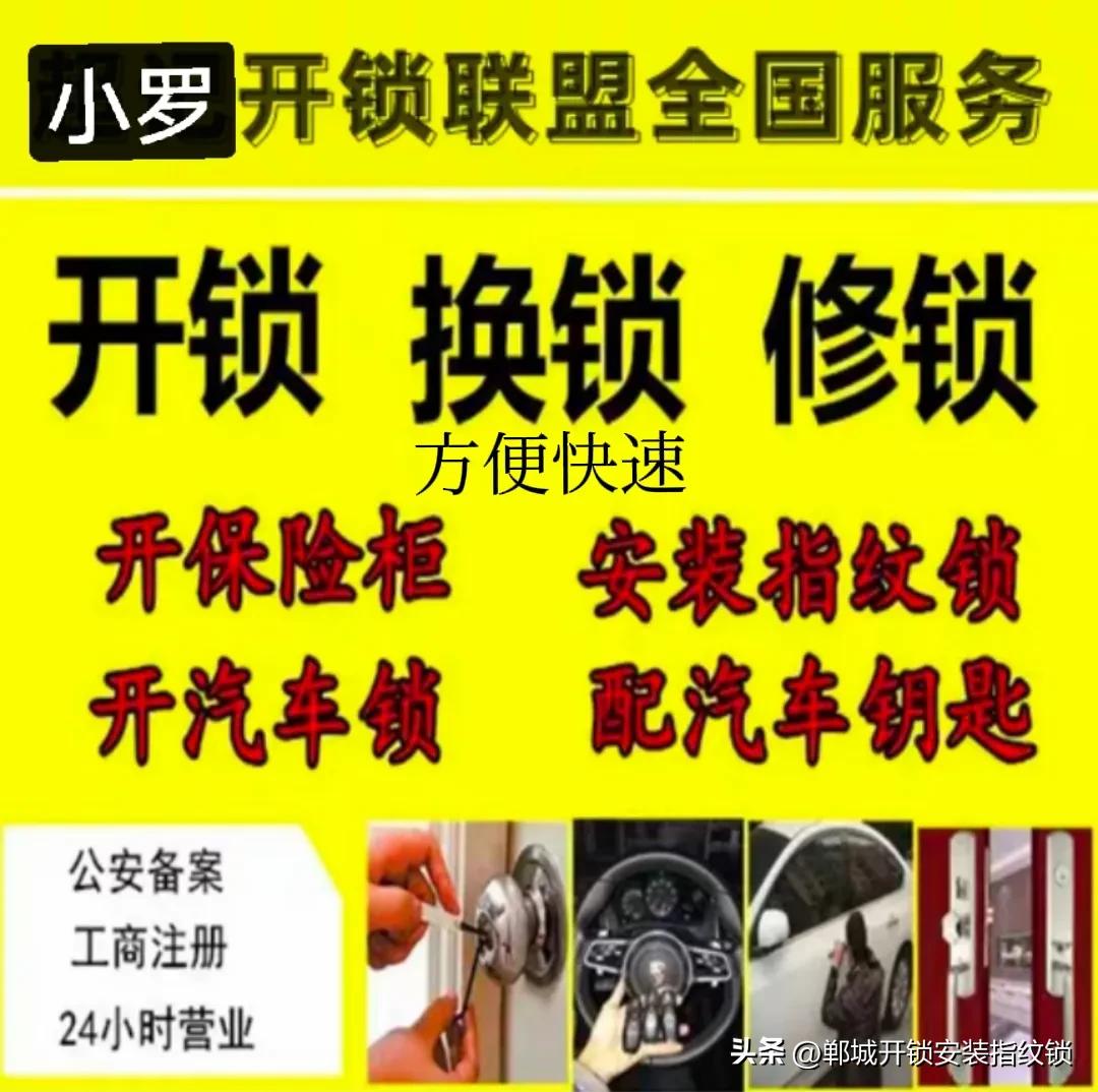 郸城县专业安装指纹锁,郸城开锁修锁