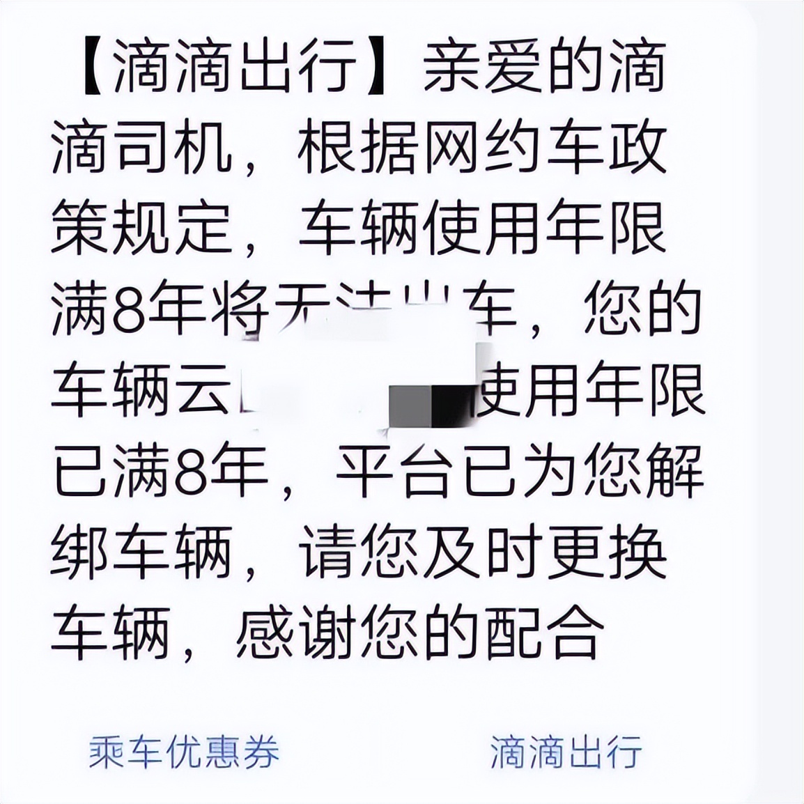 超龄车怎么注册滴滴第三方平台,滴滴超龄车怎么处理