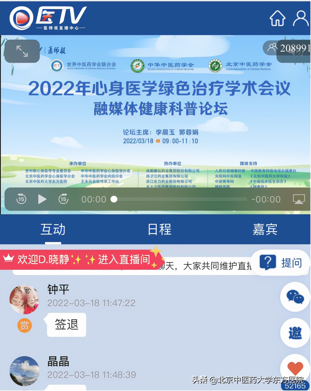 2022年心身医学绿色治疗学术会议顺利召开